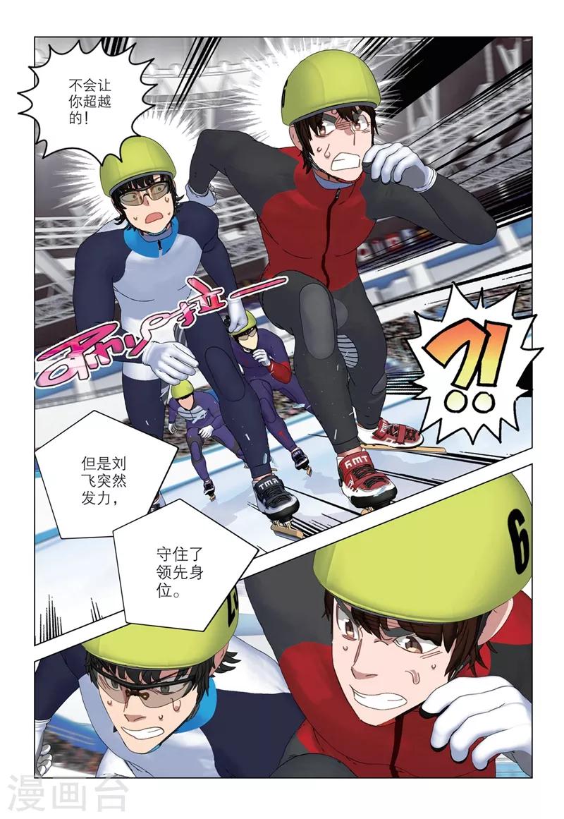🍱速滑少年 第2季31话 第9页