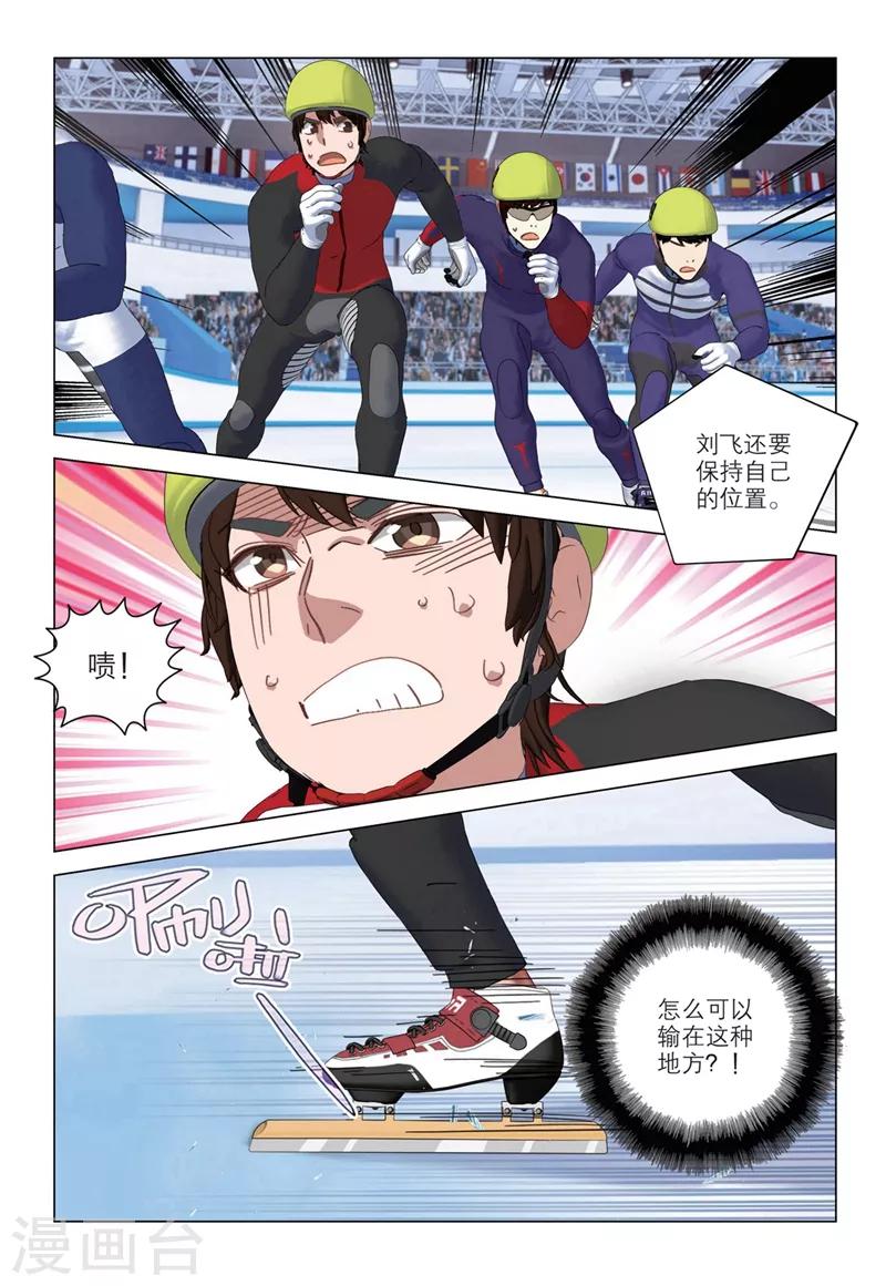 🍱速滑少年 第2季33话 第1页