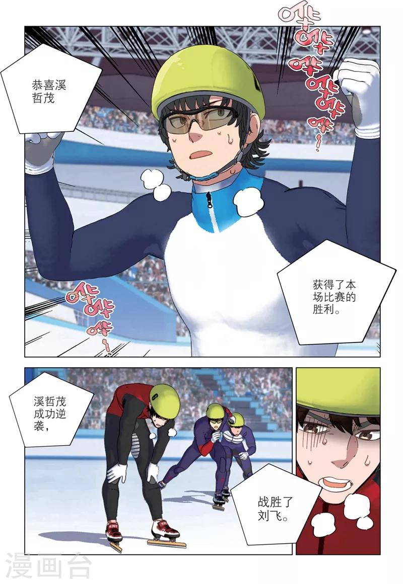 🍱速滑少年 第2季33话 第11页