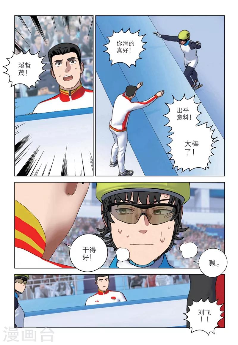 🍱速滑少年 第2季33话 第12页
