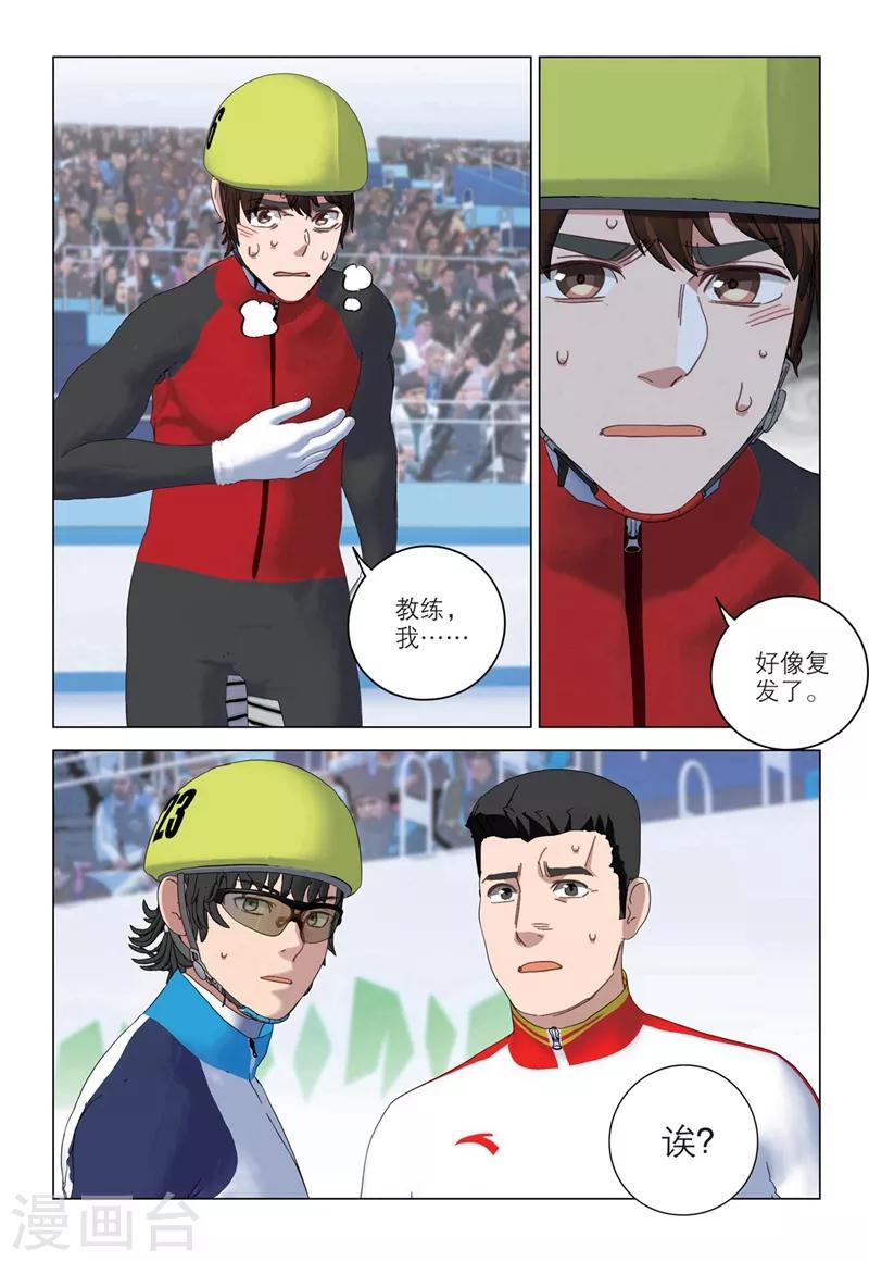 🍱速滑少年 第2季33话 第13页