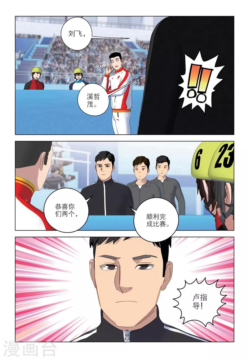 🍱速滑少年 第2季33话 第14页