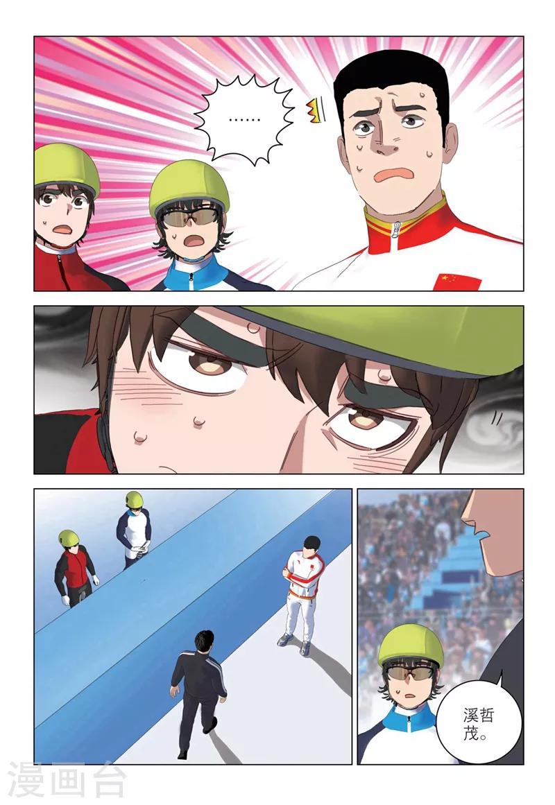 🍱速滑少年 第2季33话 第15页