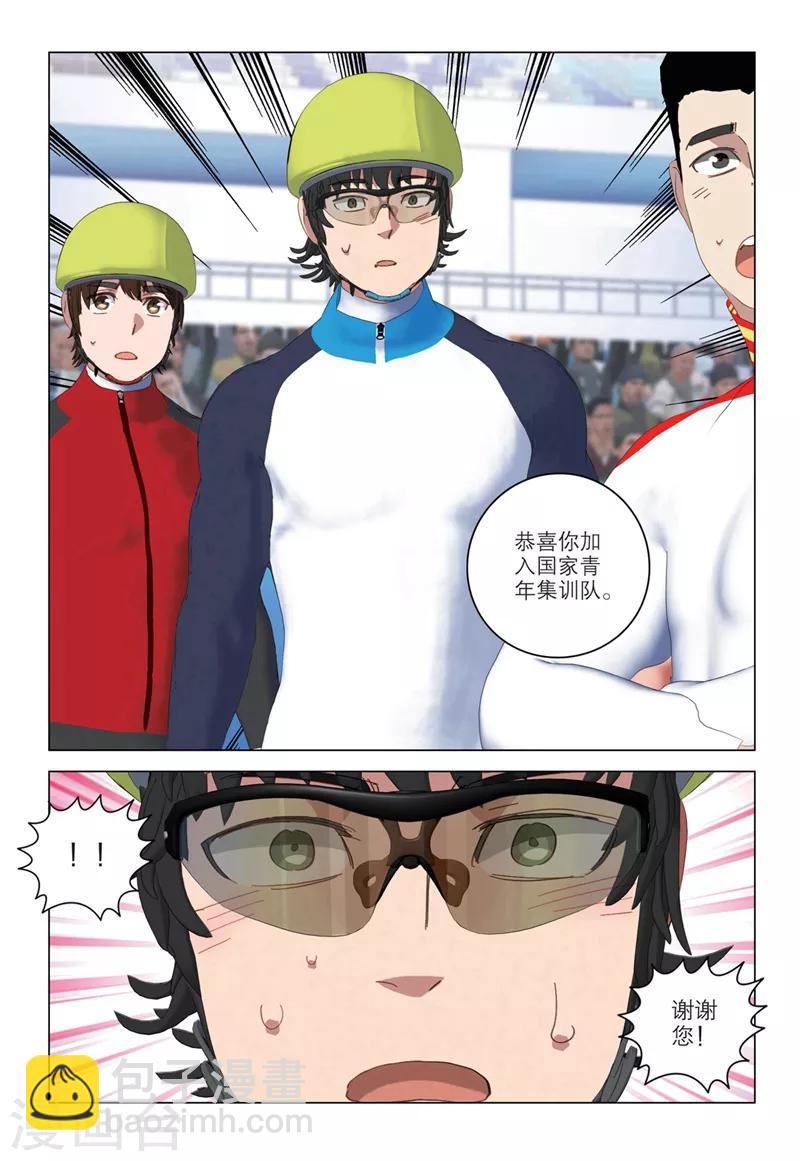 🍱速滑少年 第2季33话 第16页