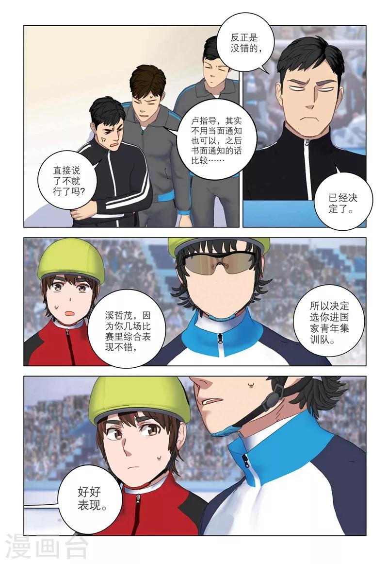 🍱速滑少年 第2季33话 第17页