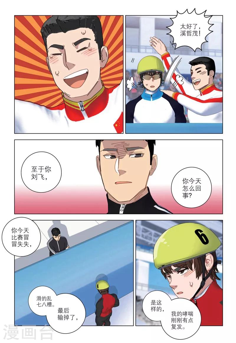 🍱速滑少年 第2季33话 第18页