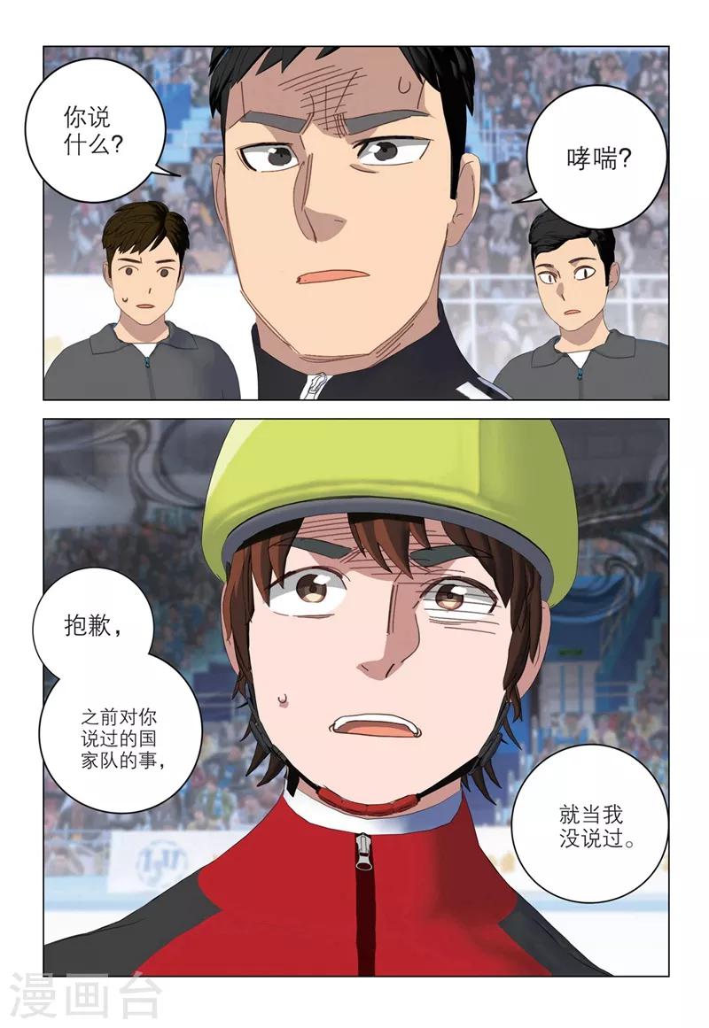 🍱速滑少年 第2季33话 第19页