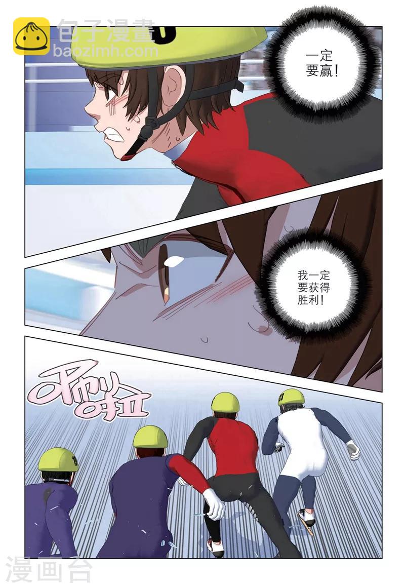 🍱速滑少年 第2季33话 第2页
