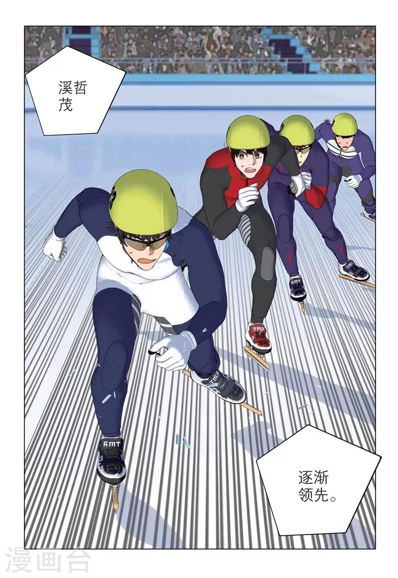 🍱速滑少年 第2季33话 第5页