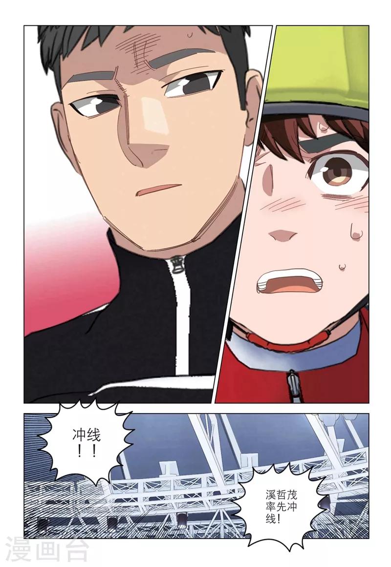 🍱速滑少年 第2季33话 第9页