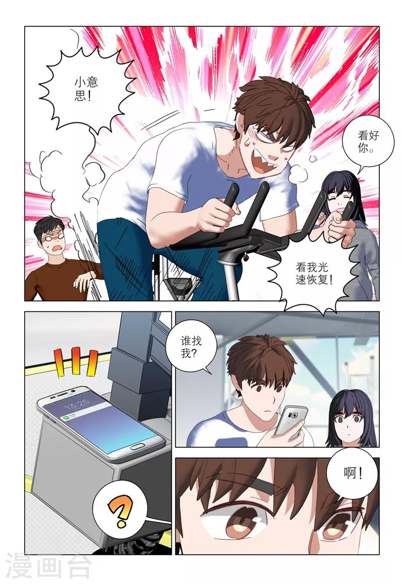🍱速滑少年 第2季35话 第1页