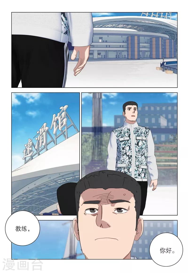 🍱速滑少年 第2季35话 第10页