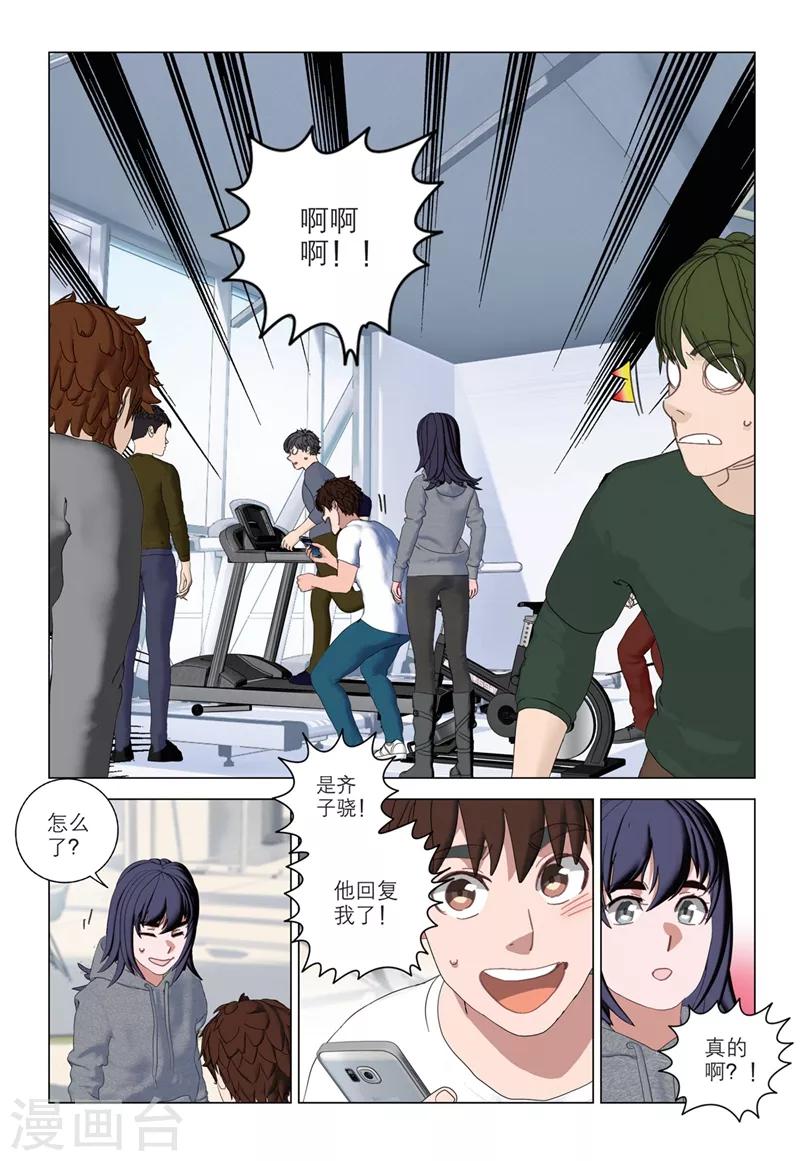 🍱速滑少年 第2季35话 第2页