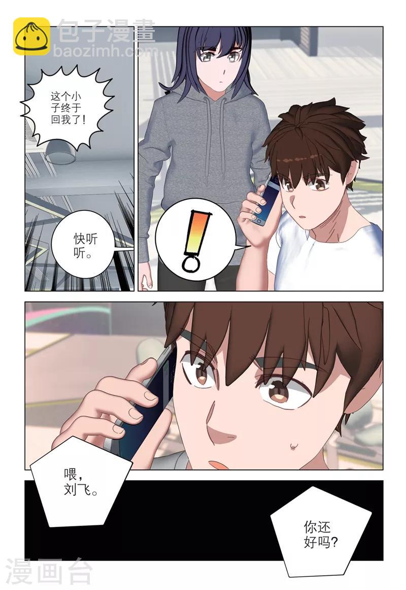 🍱速滑少年 第2季35话 第3页