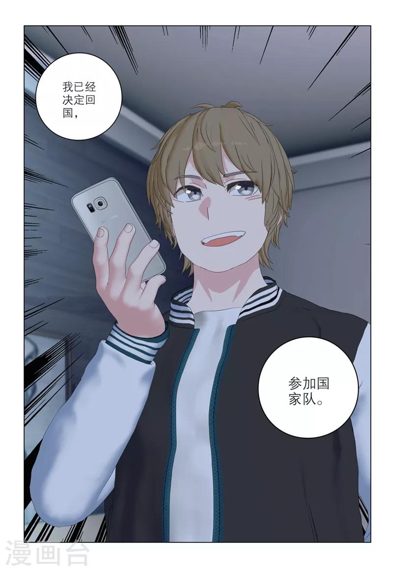 🍱速滑少年 第2季35话 第5页