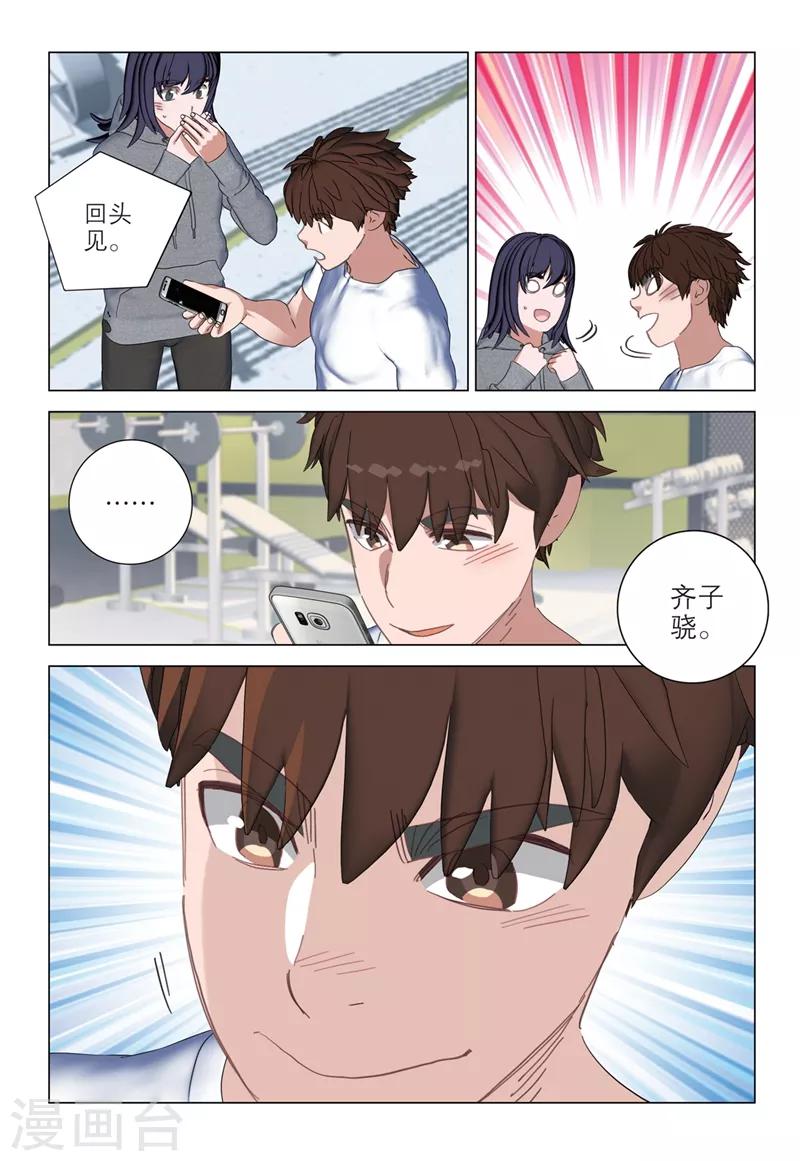 🍱速滑少年 第2季35话 第6页