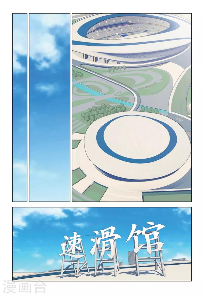 🍱速滑少年 第2季35话 第7页