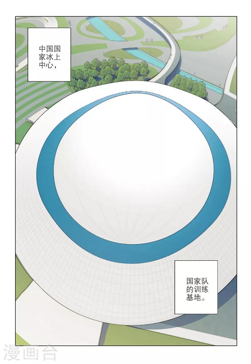 🍱速滑少年 第2季35话 第8页