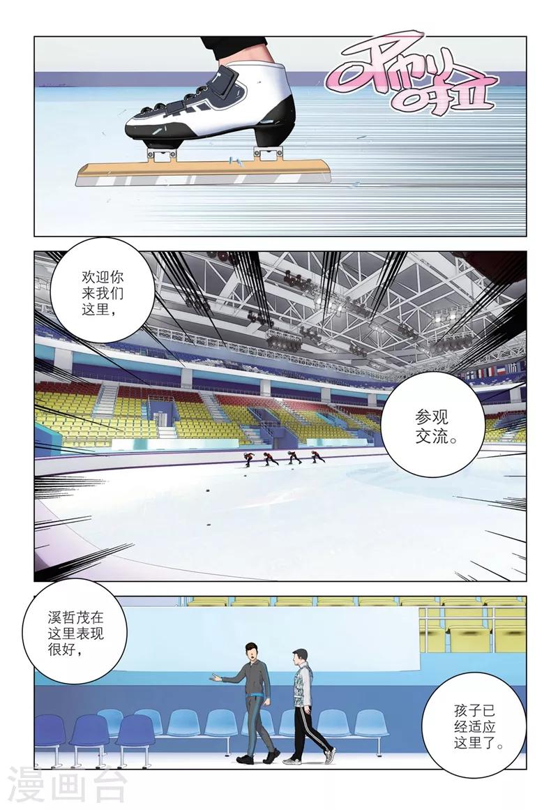 🍱速滑少年 第2季35话 第9页