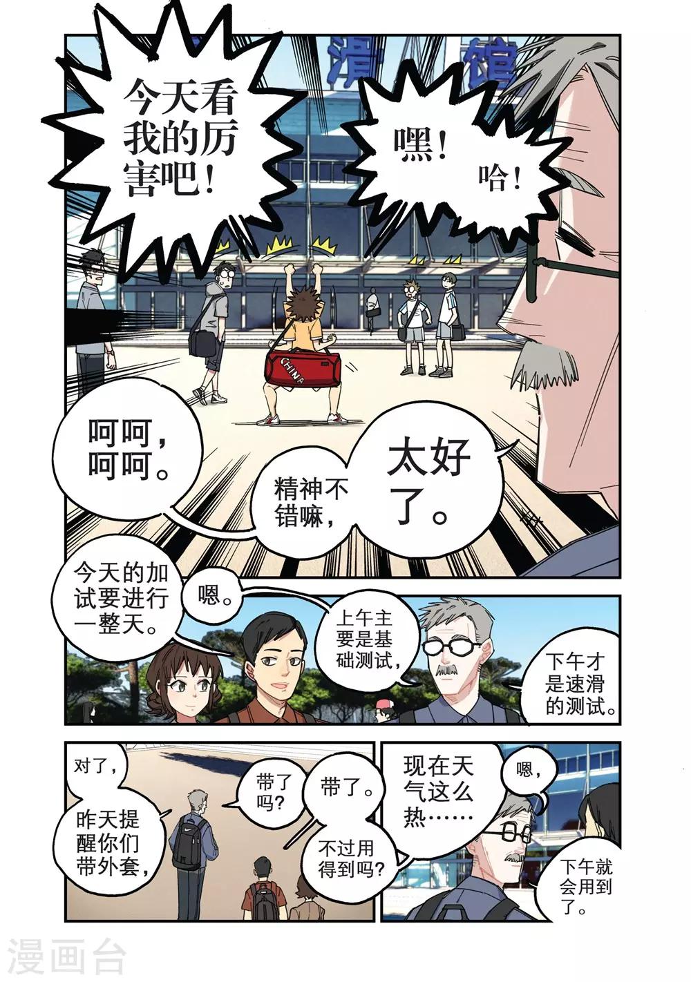 🍱速滑少年 第13话 加试开始（1） 第4页