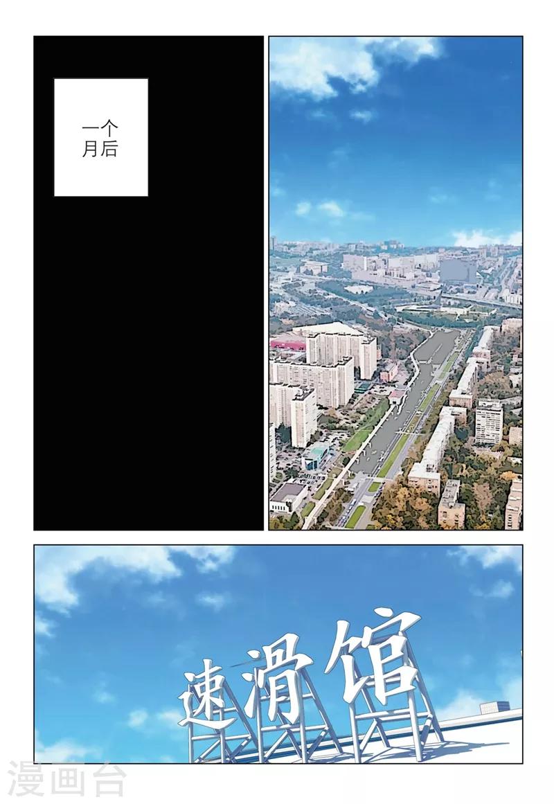🍱速滑少年 第2季37话 第1页