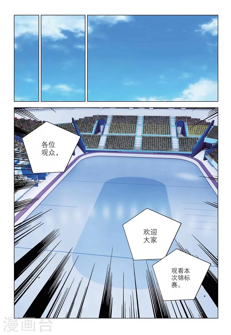 🍱速滑少年 第2季37话 第10页