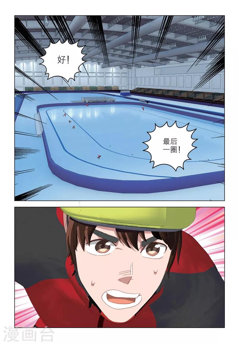 🍱速滑少年 第2季37话 第2页