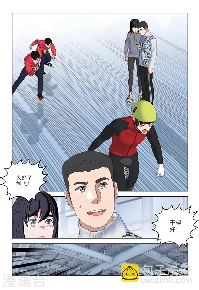 🍱速滑少年 第2季37话 第3页