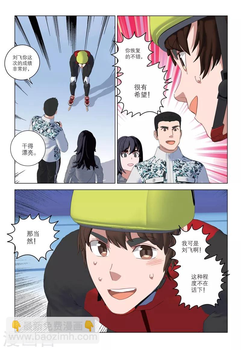 🍱速滑少年 第2季37话 第4页