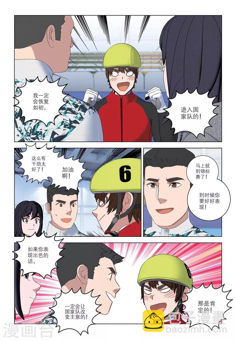 🍱速滑少年 第2季37话 第5页