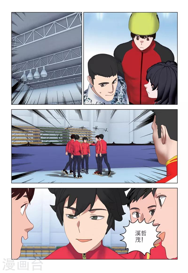 🍱速滑少年 第2季37话 第6页