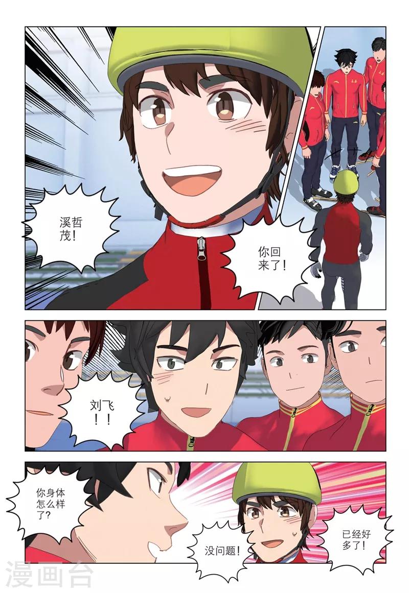 🍱速滑少年 第2季37话 第7页