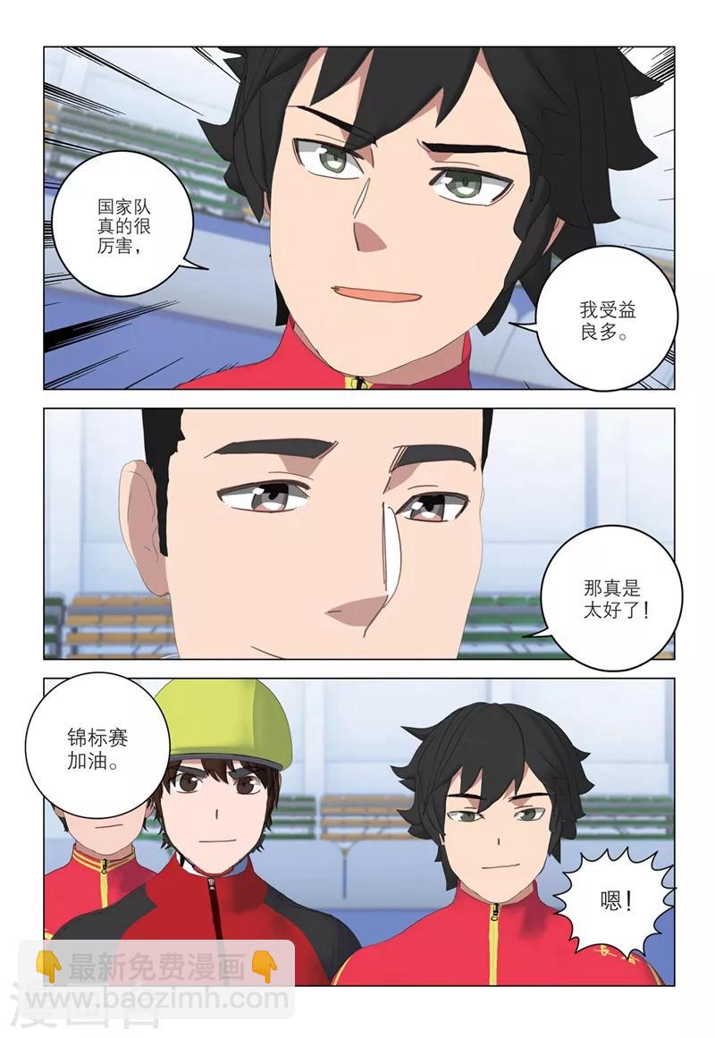 🍱速滑少年 第2季37话 第9页