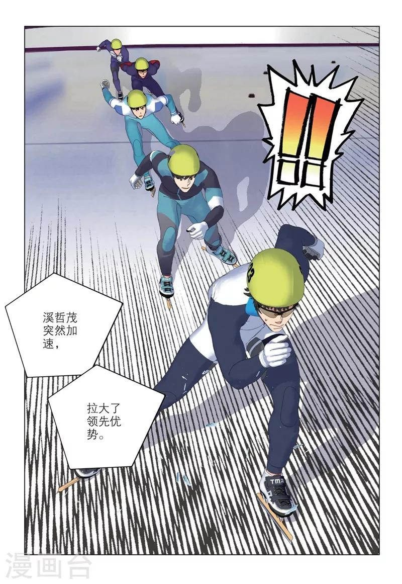 🍱速滑少年 第2季39话 第1页