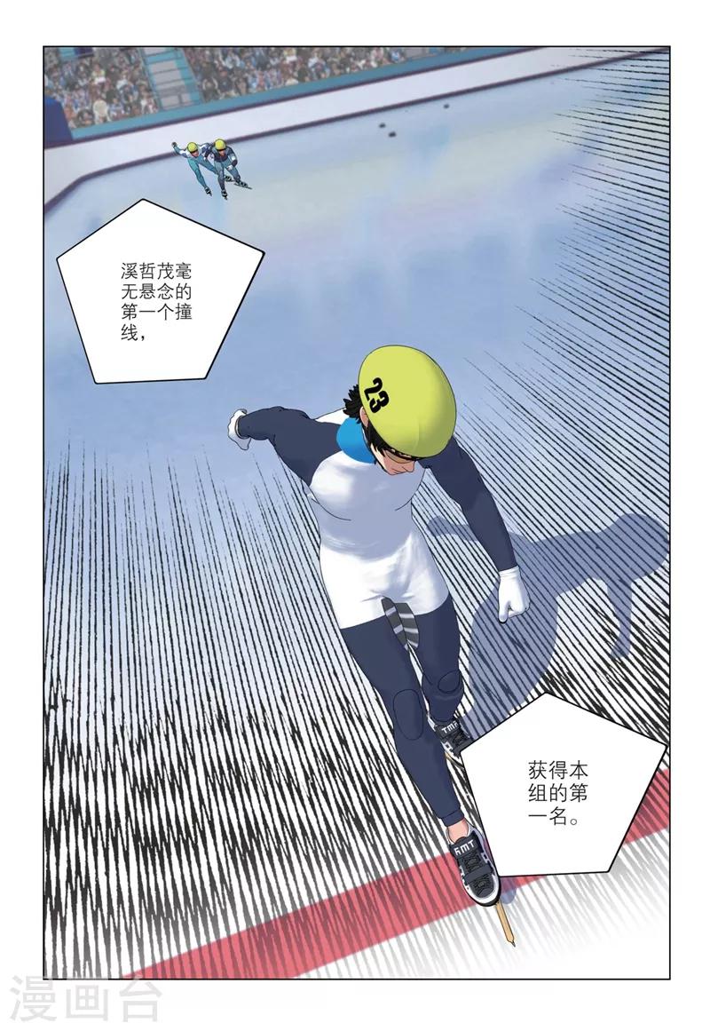 🍱速滑少年 第2季39话 第11页