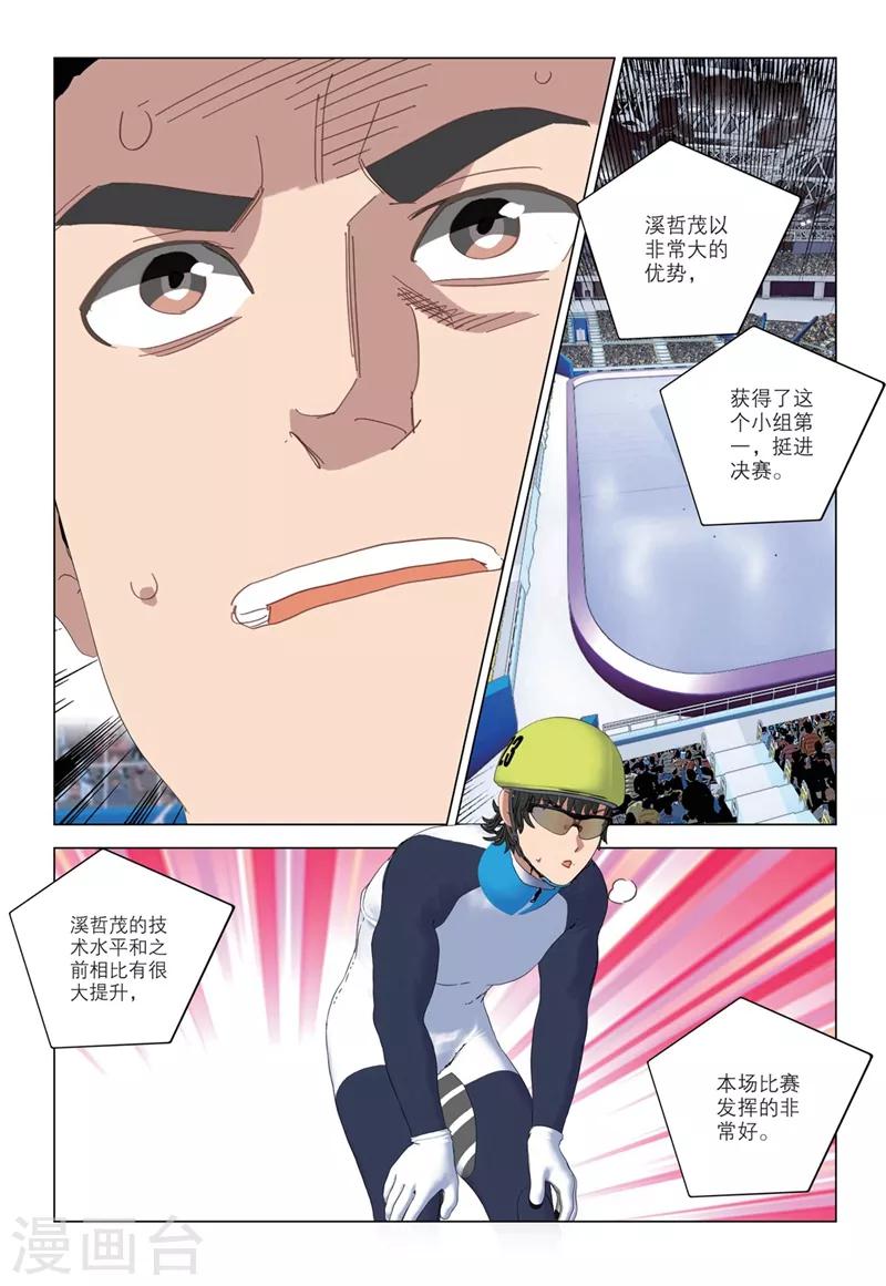 🍱速滑少年 第2季39话 第12页