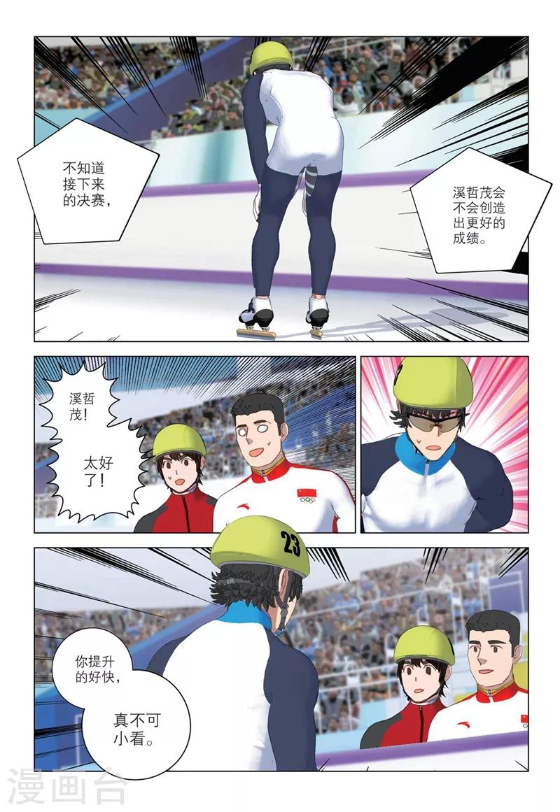 🍱速滑少年 第2季39话 第13页