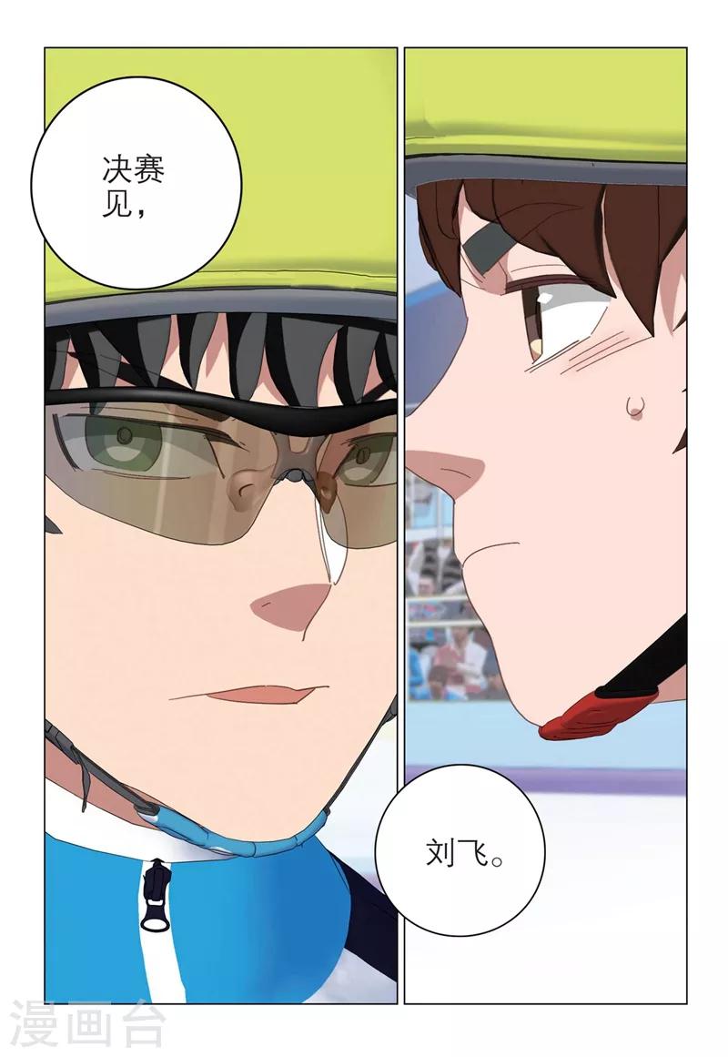 🍱速滑少年 第2季39话 第14页