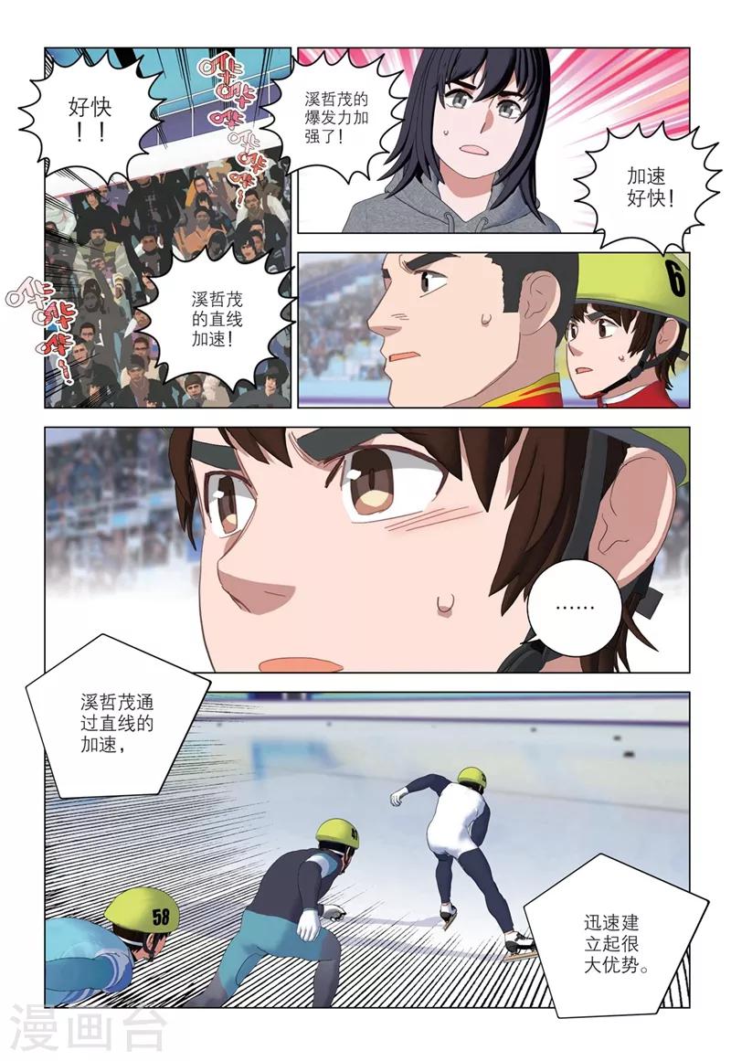 🍱速滑少年 第2季39话 第2页