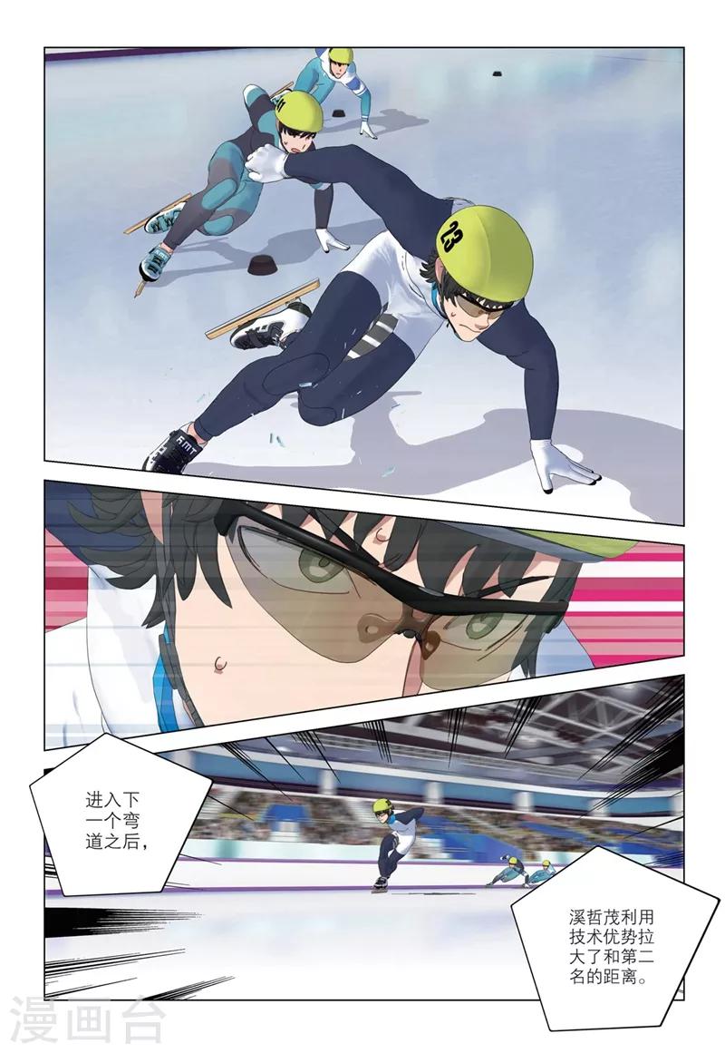 🍱速滑少年 第2季39话 第3页