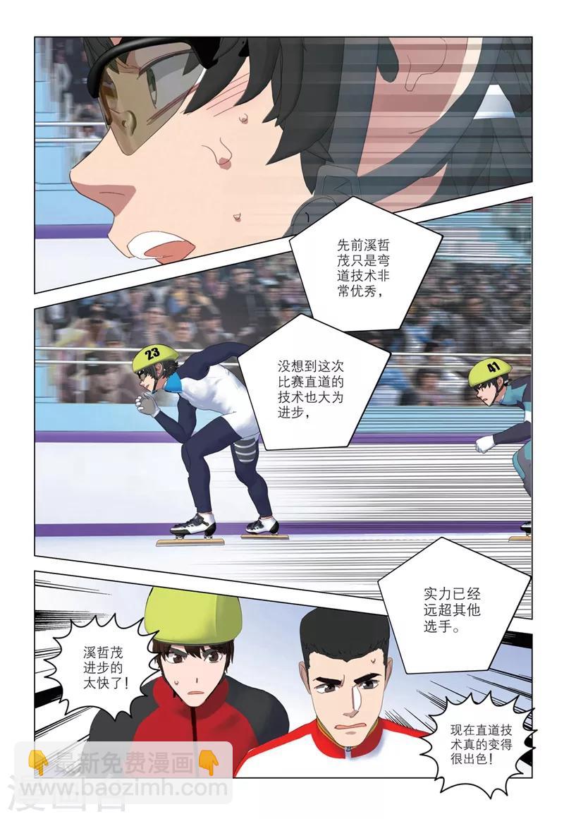 🍱速滑少年 第2季39话 第4页