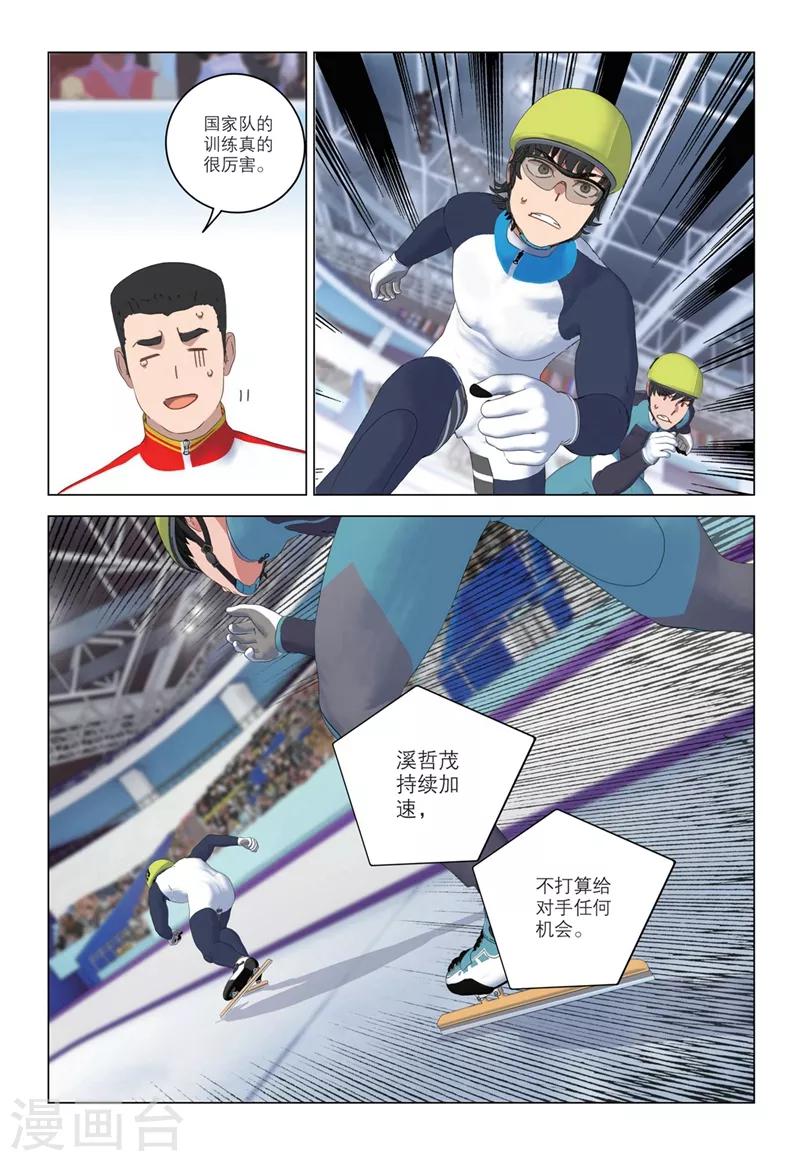 🍱速滑少年 第2季39话 第5页