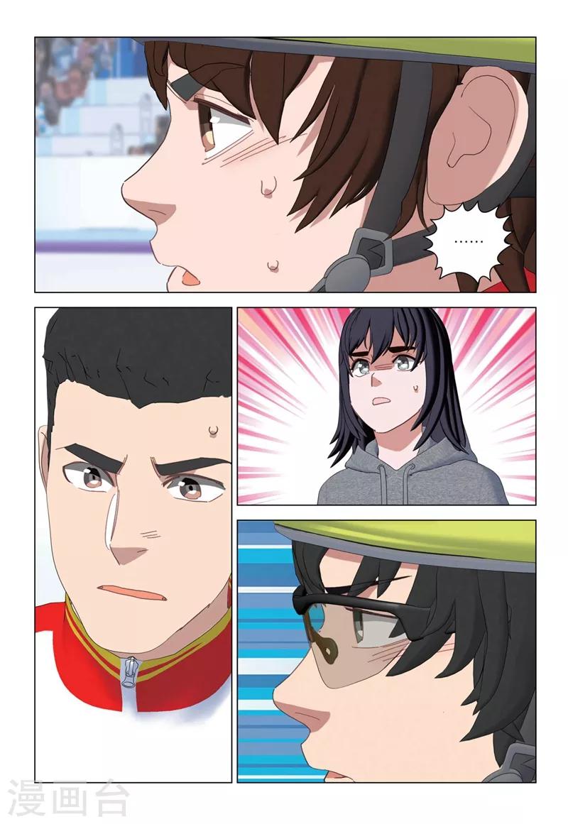 🍱速滑少年 第2季39话 第7页