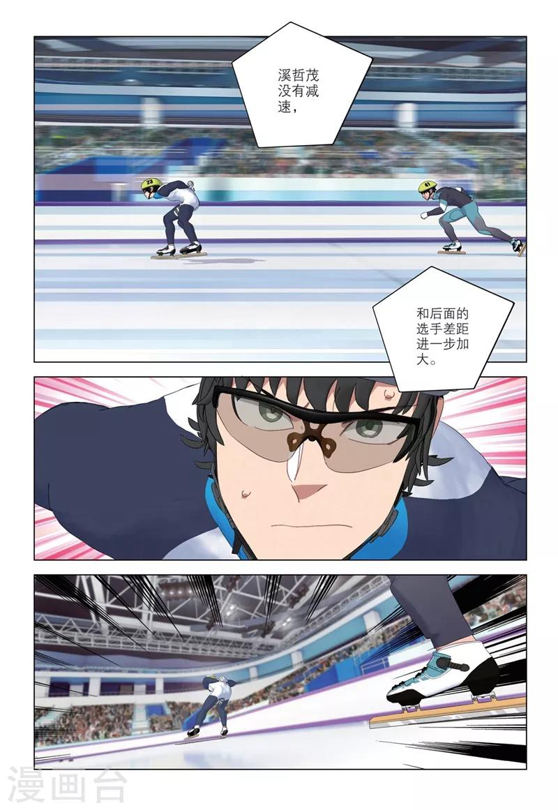🍱速滑少年 第2季39话 第8页