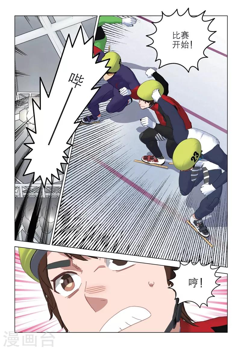 🍱速滑少年 第2季41话 第5页