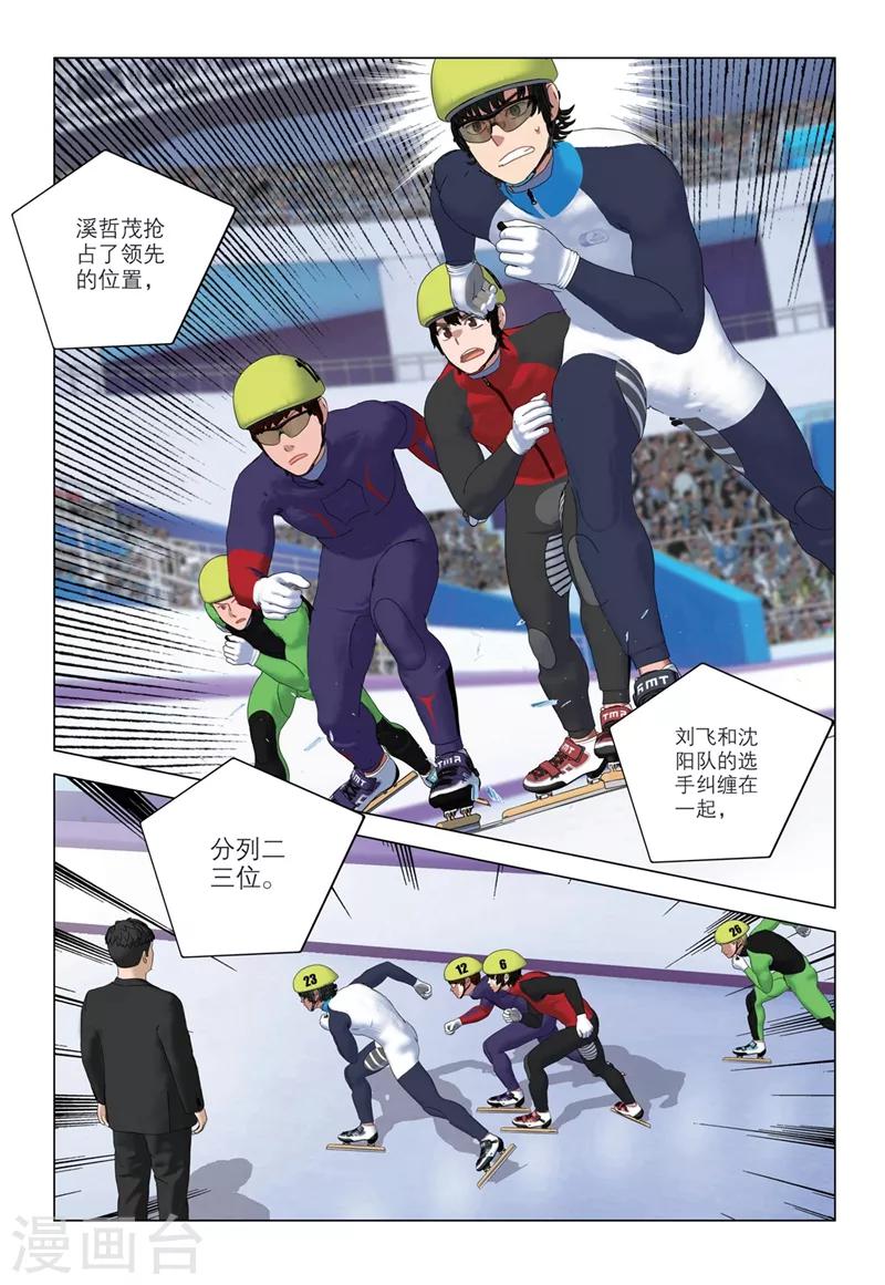 🍱速滑少年 第2季41话 第7页