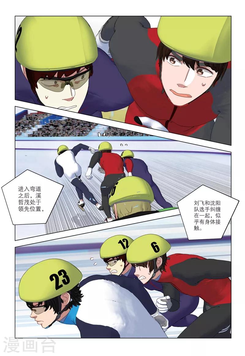 🍱速滑少年 第2季41话 第8页