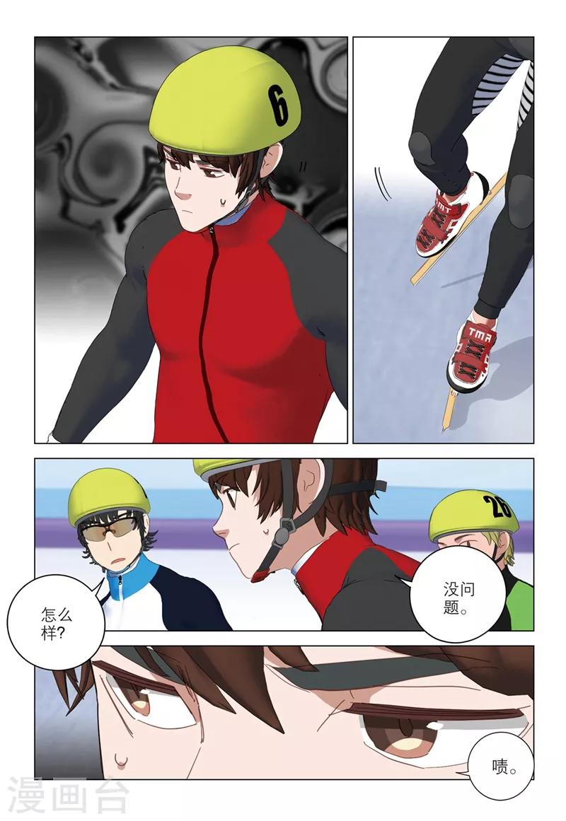 🍱速滑少年 第2季43话 第1页