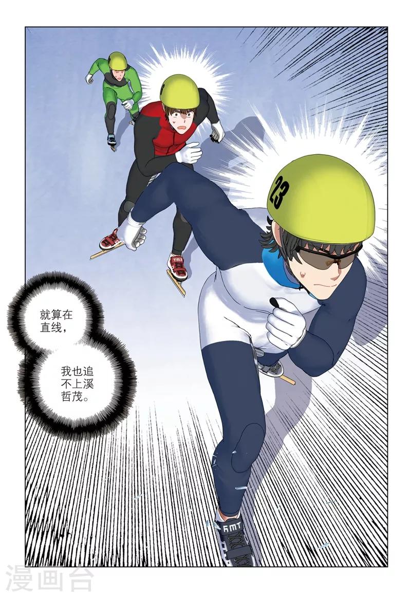 🍱速滑少年 第2季43话 第12页