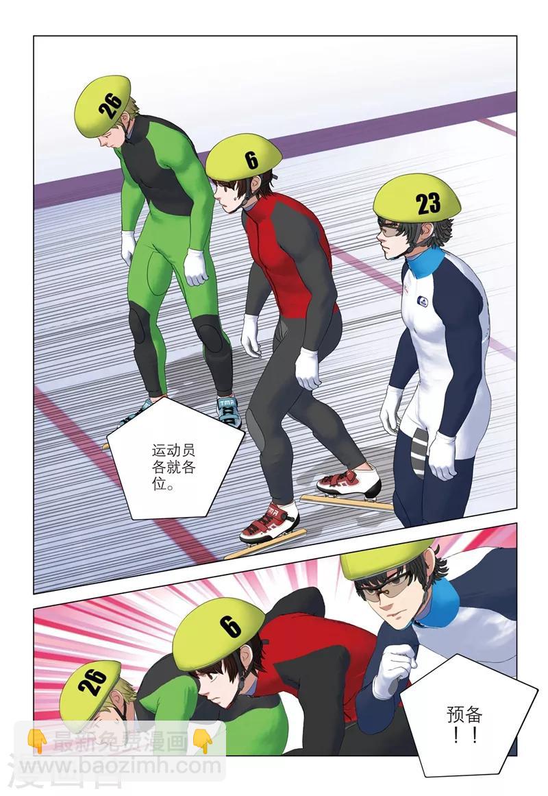 🍱速滑少年 第2季43话 第2页
